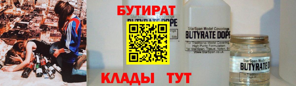 Бутират бутандиол Россия