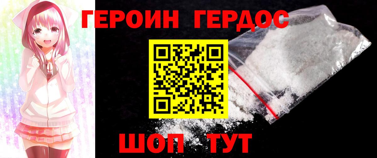 ГЕРОИН белый Россия