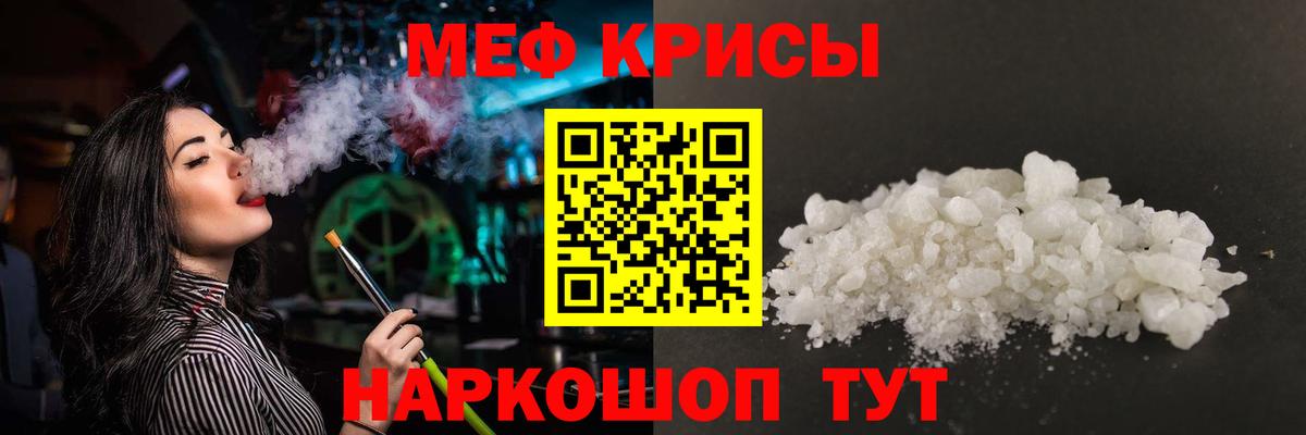 Мефедрон кристаллы  Вход с VPN  МЯУ-МЯУ VHQ  Меф  Россия 