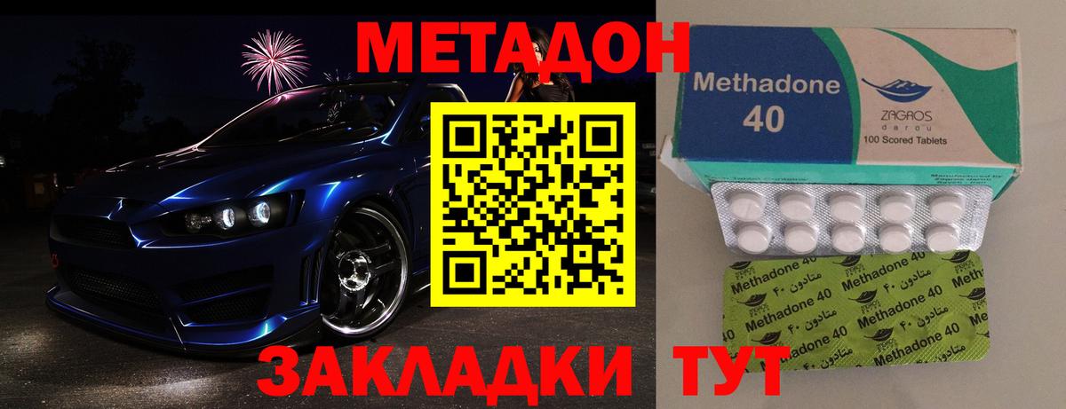 Метадон methadone Россия