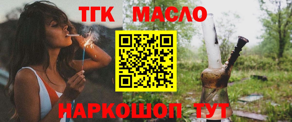 ТГК жижа Россия